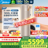美的（Midea）空气能热水器家用300升超一级能效75℃高温R32冷媒带电辅国家补贴天悦PLSX-300(51)/DN8-(E1)