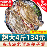 【销量60W+只】舟山超大梭子蟹鲜蟹活冻大螃蟹生鲜飞蟹大肉蟹 4斤6-8只【139】