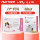 大宠爱幼猫体内外同驱3支+海乐妙幼猫体内驱虫3片