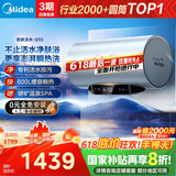 美的（Midea）【亲肤活水Q5S】60L电热水器 瞬热洗富锶养肤温泉浴 免换镁棒3200W速热家用储水式国家补贴20%