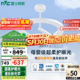 雷士（NVC）婴儿光天使环母婴灯全光谱护眼吸顶灯漫反射现代简约灯具包安装