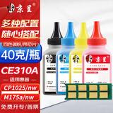 京呈适用惠普cp1025硒鼓HP126A墨盒m176n打印机m177fw粉盒m175nw佳能130a CE310A碳粉 四色套装(含芯片)