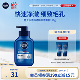 妮维雅（NIVEA）男士温和清洁水活畅透精华洁面乳150g 洗面奶洗后不紧绷护肤品