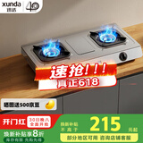 迅达（XUNDA）燃气灶具 天然气煤气双灶 台式不锈钢面板 一级能效 家电以旧换新补贴20% 【高性价比双灶】 66%热效率 天然气