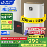 多乐信（DOROSIN）家用除湿机 除湿量30升/天  地下室干衣除湿吸湿器APP智控负离子净化干燥机ER-630ES 
