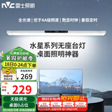 雷士（NVC）超大发光面全光谱护眼国AA学生儿童学习宿舍书桌无座阅读壁挂台灯