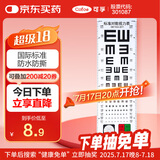 可孚 视力表新国标成人国际标准家用对数儿童挂图测眼睛测试表 标准款