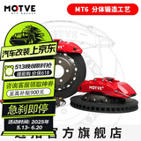 MOTVE MTP BRAKES迈拓刹车卡钳MT6六活塞套装适用高尔夫奥迪凯迪拉克捷豹英菲尼迪 18寸配355盘 前轮一对