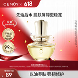 cemoy澳诗茉白池花面部精华油8ml清润如水深层补水保湿紧致护肤便携