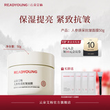 云朵艾杨云朵艾杨人参焕采抗皱面膜提亮紧致熬夜修护舒缓保湿小参罐面膜 50g赠【旅行装8g*4】