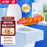 安可新一次性马桶垫50片加长独立装旅行酒店防水纸产妇坐便垫40*60cm