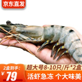 优牧冠特大号黑虎虾400g 草虾 冷冻大虾大号对虾 【超大号】8-10只*2盒