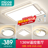 四季沐歌（MICOE） 照明LED客厅灯具套餐卧室吸顶灯餐厅中山灯具北欧后现代灯 4灯-136W遥控调光两室两厅I
