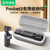 毕亚兹适用DJI大疆pocket3收纳包保护套便携手提配件旅行中包硬壳防摔抗压防溅水灰色 XJ18
