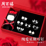 周百福【1000+门店】银针一周耳钉女士实用礼盒套装纪念生日送女友礼物