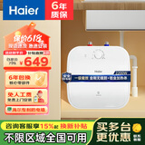 海尔（Haier）小厨宝厨房热水器小型热水宝小尺寸厨宝储水式家用快速加热大水量厨下式厨宝速热海尔热水器小厨宝 11L 2200W 上出水/一级能效/金刚无缝内胆
