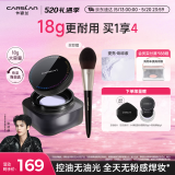 卡姿兰（Carslan）黑磁散粉定妆蜜粉饼控油遮瑕持久防汗大容量(蓝紫色)18g 520礼物