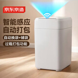 京东京造 智能垃圾桶 自动打包 感应家用客厅卧室办公室垃圾桶 17L