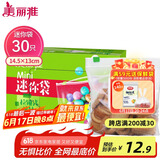 美丽雅密封袋小号30只 食品拉链密实袋一次性冰箱保鲜透明零食自封袋