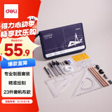 得力（deli）【全网低价】23件套帆布包工程制图绘图工具 大学生机械制图套装 建筑师CAD专业画图工具圆规