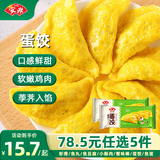 安井【78.5选5】安井速冻火锅丸子小酥肉鱼豆腐鱼籽包蟹味棒任选NG 蛋饺2袋300g20只