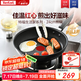 特福不粘煎锅家用牛排平底煎锅少油烟有钛煎饼锅电磁炉燃气灶通用24cm
