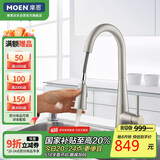 摩恩（MOEN）防指纹拉丝厨房龙头 抽拉式水槽洗菜盆洗碗盆冷热水龙头 59铜龙头