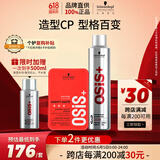 施华蔻专业造型套装 发胶300ml+哑光发蜡100ml 定型喷雾发泥