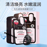 美迪惠尔可莱丝原装进口水库高效面膜贴盒装所有肤质可用 毛孔紧致黑面膜（10片盒装）