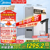 美的（Midea）【白泽Max 1200G】0阻垢剂净水器国家补贴家用 6年RO反渗透厨下式直饮过滤净水机 触控屏双出水