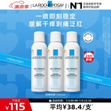 理肤泉喷雾150ml*3支套装 补水保湿舒缓修护湿敷爽肤水护肤品生日礼物