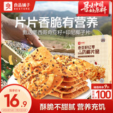 良品铺子奇亚籽椰椰红枣山药脆片160g薄脆饼干椰子脆坚果独立小包装小吃