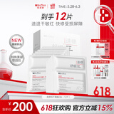 薇诺娜舒缓速修胶原冻干面膜12片舒缓修护补水护肤品男女