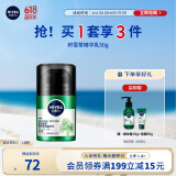 妮维雅（NIVEA）男士 积雪草修护焕活精华乳50g 维稳肌肤不刺激护肤品