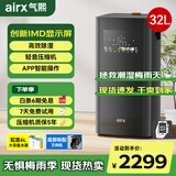 airx气熙 除湿净化一体机抽湿机家用轻音吸湿器地下室干燥机干衣机空气净化器APP手机遥控 32L/天 40-70㎡ D3触摸彩屏除湿机
