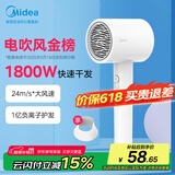 美的（Midea）1亿负离子电吹风 护发吹风机 大功率吹风筒 家电国家补贴 FJ208-极地白 1800W 节日/生日礼物推荐