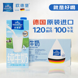 欧德堡（Oldenburger）低脂纯牛奶1L*12整箱 德国DMK进口高钙奶 部分脱脂  餐饮奶