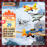 风火轮（HOT WHEELS）（随机发货一款）火柴盒飞机模型男孩玩具冲上云霄系列JDJ05