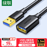 绿联USB3.0延长线公对母数据连接线电视电脑主机硬盘U盘鼠标键盘打印机扩展线加长转接线1.5米 30126