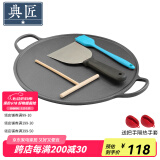 典匠铸铁煎饼锅煎饼果子工具早餐铁鏊子平底锅家用烙饼煎锅烤肉盘 32cm煎饼锅