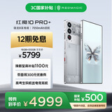 努比亚（nubia）红魔10 Pro+ 16GB+512GB氘锋透明银翼 骁龙8至尊版移动平台 1.5K屏下摄像旗舰游戏手机 国家补贴