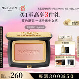 毛戈平云纱悦色渐变腮红804白桃粉3.6g胭脂修容高光提亮定妆生日礼物女