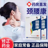 修正颈腰康贴2贴*5袋颈椎腰椎缓解腰肌劳损腰椎间盘突出风湿关节痛 3盒30贴【腰肌劳损】