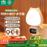 雷士（NVC）小夜灯时钟婴儿喂奶灯卧室床头遥控可充电七夕情人节礼品3种色温