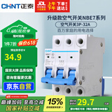 正泰(CHNT) 空气开关 家用小型断路器 空开 NBE7 3P 32A 电工电料