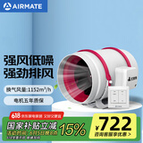 艾美特（Airmate ）DPT25-150A管道风机厨房油烟卫生间换气扇排气扇管道式抽风机