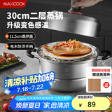 美厨（maxcook）不锈钢蒸锅 30cm二层蒸锅汤锅 高拱盖感温 燃气电磁炉通MCZ989