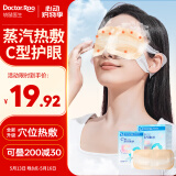 袋鼠医生蒸汽热敷眼罩舒缓发热护眼贴儿童成人眼睛疲劳睡眠 C型雪松香10片