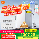 米家小米净水器 厨下家用1000G 新鲜无陈水 5年RO反渗透净水机MR1082
