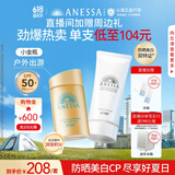安热沙（Anessa）小金瓶防晒乳60mL+美白清透防晒啫喱90g高倍防晒防水防汗